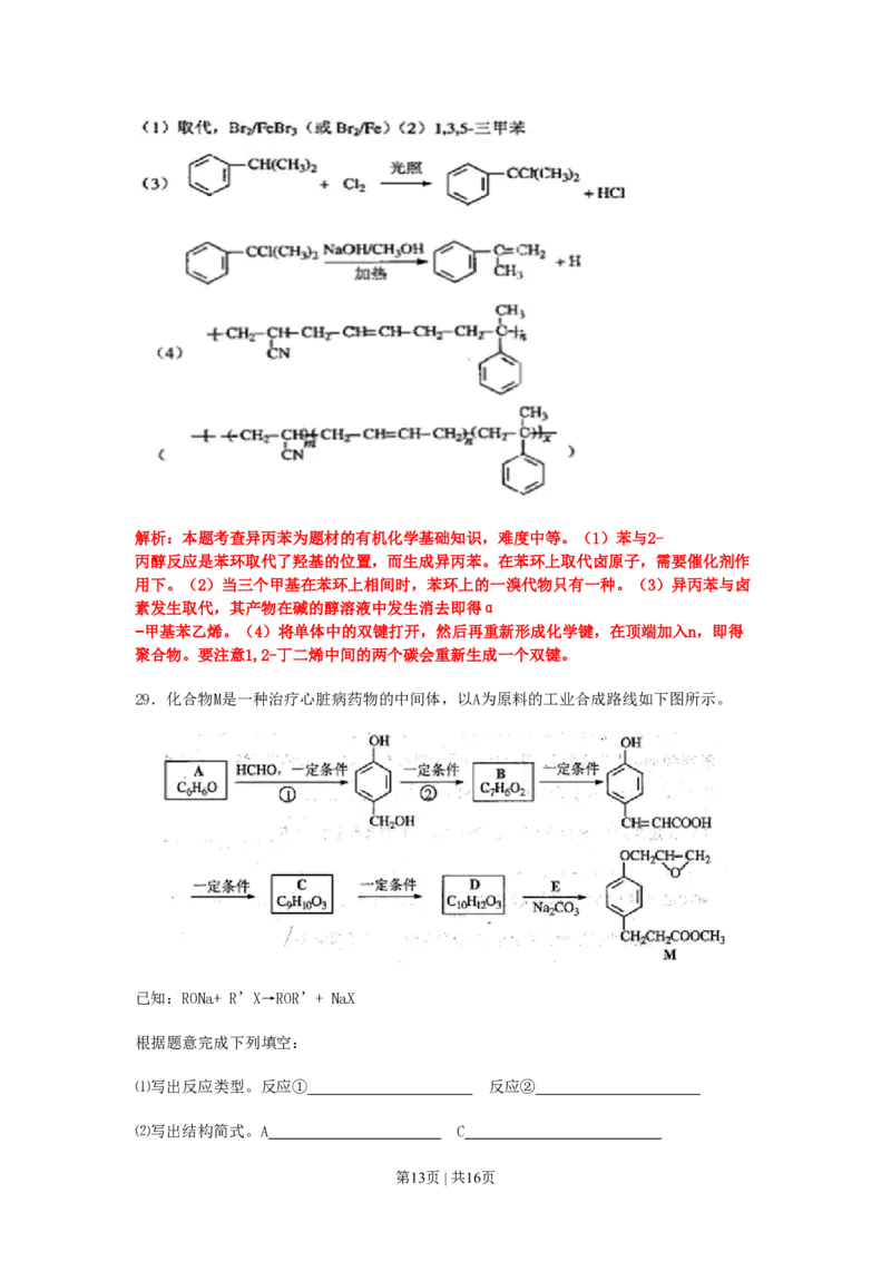 2011年高考化学试卷（上海）（解析卷）_化学历年高考真题_新&middot;PDF版2008-2025&middot;高考化学真题_化学（按试卷类型分类）2008-2025_自主命题卷&middot;化学（2008-2025）(1)