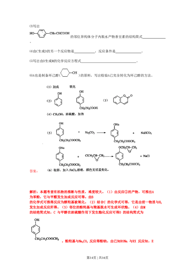 2011年高考化学试卷（上海）（解析卷）_化学历年高考真题_新&middot;PDF版2008-2025&middot;高考化学真题_化学（按试卷类型分类）2008-2025_自主命题卷&middot;化学（2008-2025）(1)