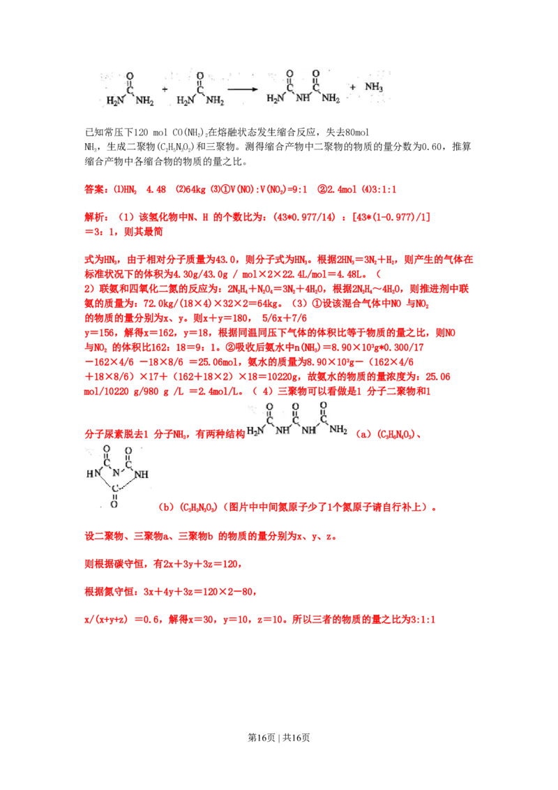 2011年高考化学试卷（上海）（解析卷）_化学历年高考真题_新&middot;PDF版2008-2025&middot;高考化学真题_化学（按试卷类型分类）2008-2025_自主命题卷&middot;化学（2008-2025）(1)