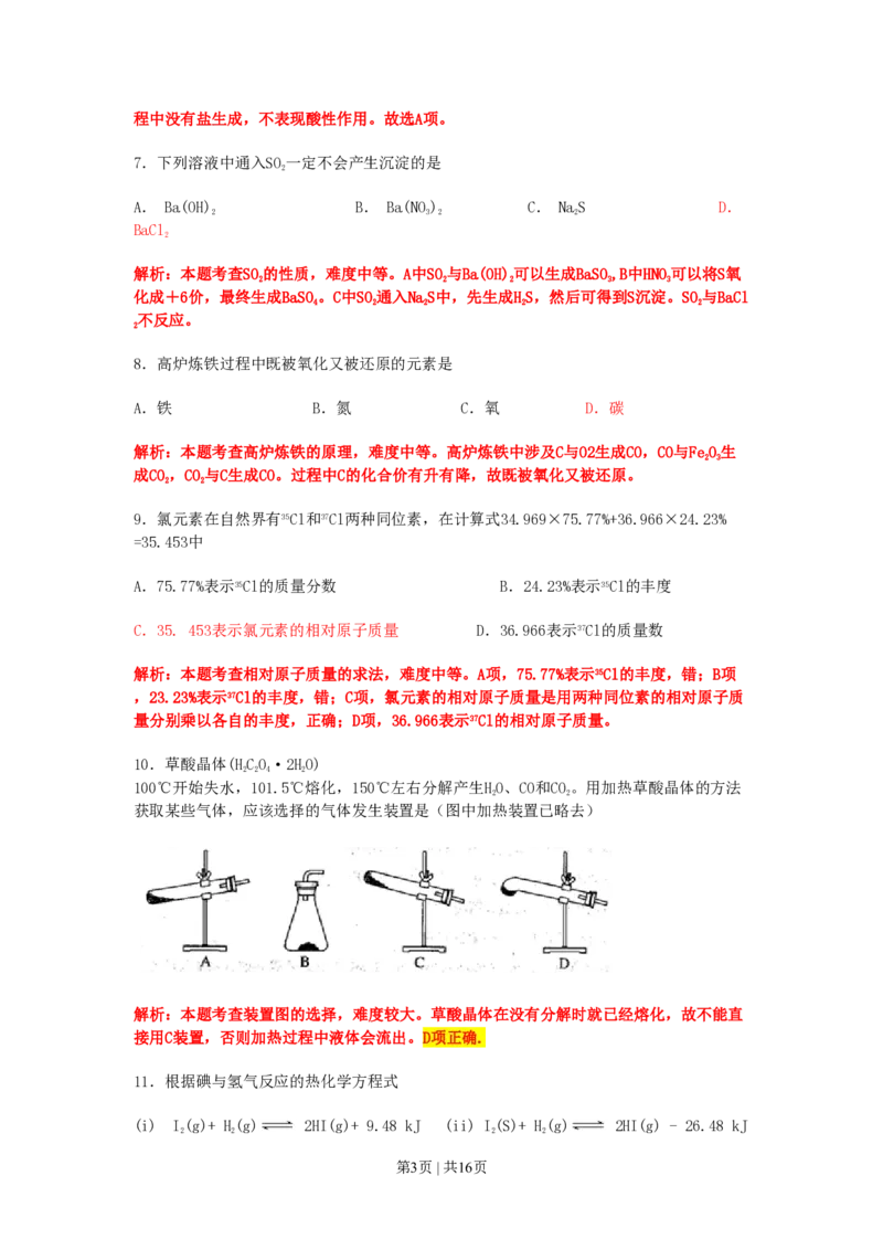 2011年高考化学试卷（上海）（解析卷）_化学历年高考真题_新&middot;PDF版2008-2025&middot;高考化学真题_化学（按试卷类型分类）2008-2025_自主命题卷&middot;化学（2008-2025）(1)