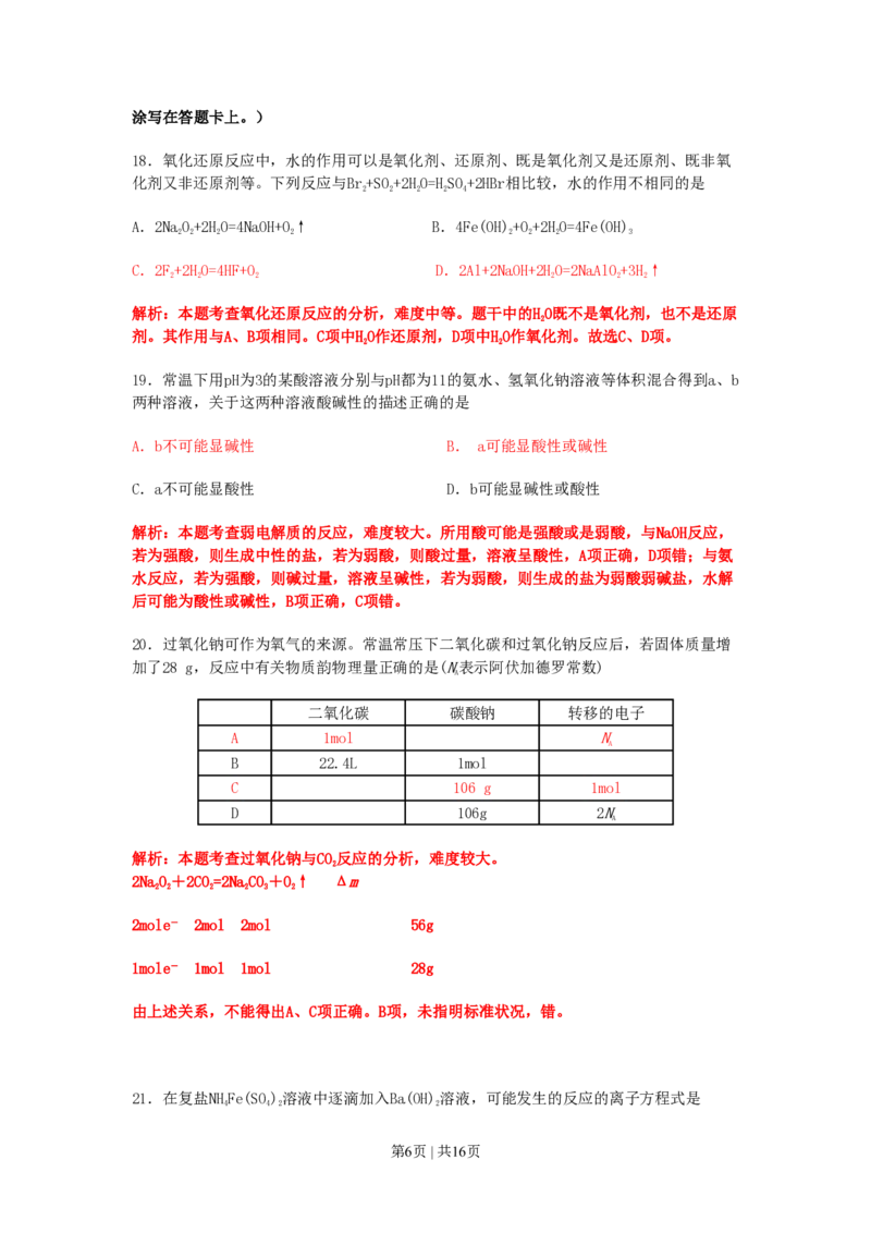 2011年高考化学试卷（上海）（解析卷）_化学历年高考真题_新&middot;PDF版2008-2025&middot;高考化学真题_化学（按试卷类型分类）2008-2025_自主命题卷&middot;化学（2008-2025）(1)