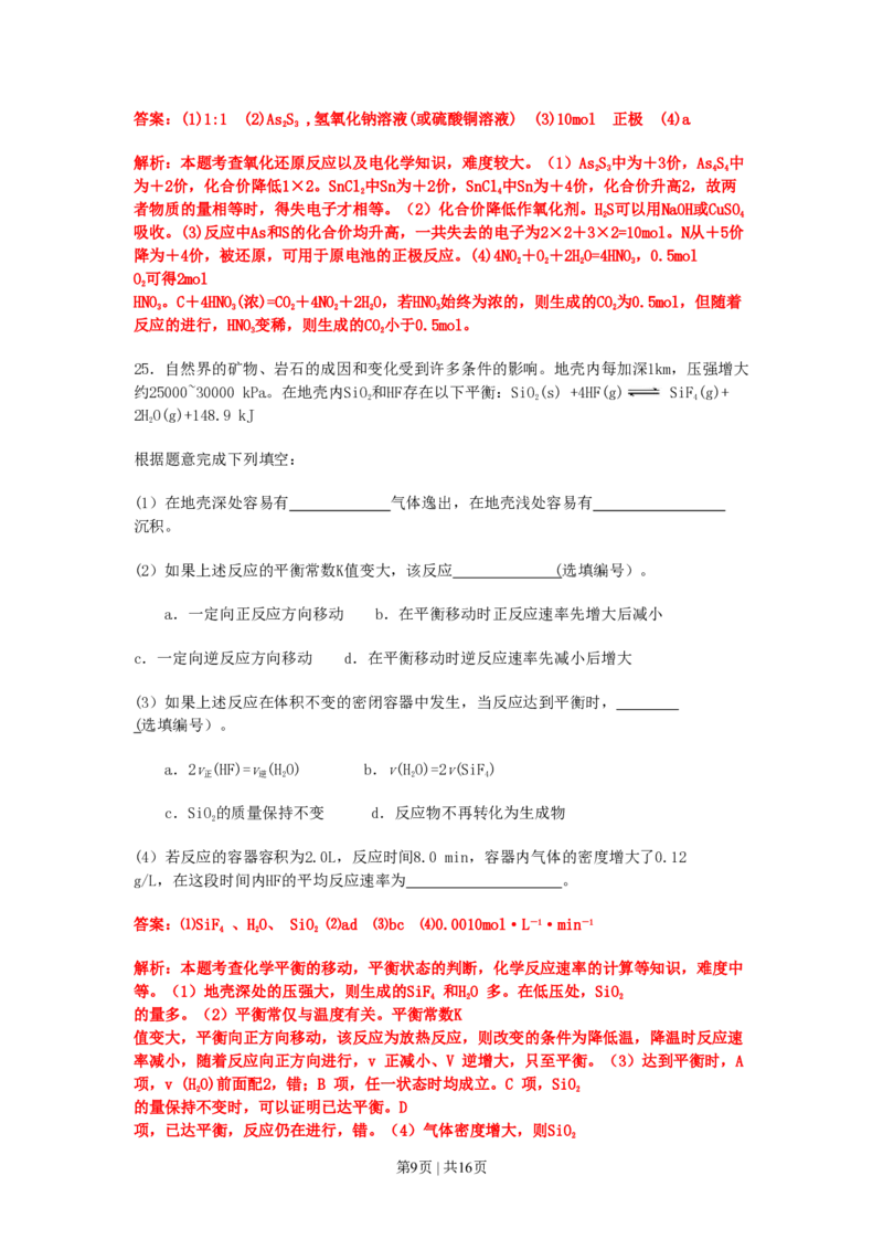 2011年高考化学试卷（上海）（解析卷）_化学历年高考真题_新&middot;PDF版2008-2025&middot;高考化学真题_化学（按试卷类型分类）2008-2025_自主命题卷&middot;化学（2008-2025）(1)