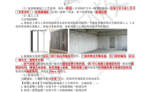 23.第22讲-36装饰装修工程施工_2026年一级建造师_2026年一建建筑_2025年一建建筑SVIP_02-基础精讲✿高端面授✿深度强化_马红