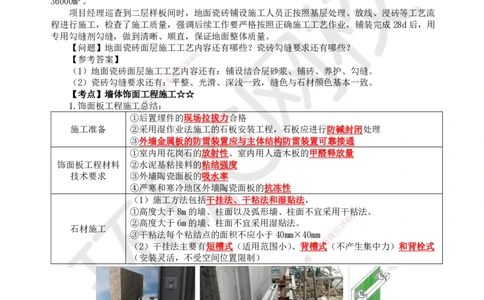 23.第22讲-36装饰装修工程施工_2026年一级建造师_2026年一建建筑_2025年一建建筑SVIP_02-基础精讲✿高端面授✿深度强化_马红