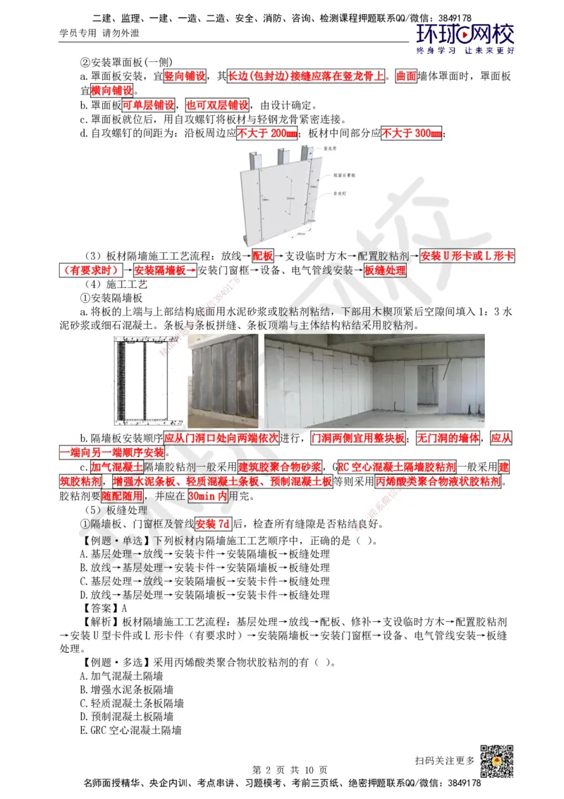 23.第22讲-36装饰装修工程施工_2026年一级建造师_2026年一建建筑_2025年一建建筑SVIP_02-基础精讲✿高端面授✿深度强化_马红