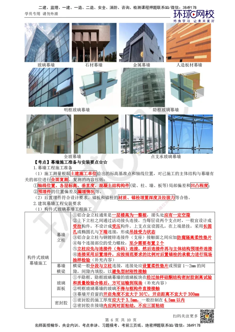 23.第22讲-36装饰装修工程施工_2026年一级建造师_2026年一建建筑_2025年一建建筑SVIP_02-基础精讲✿高端面授✿深度强化_马红