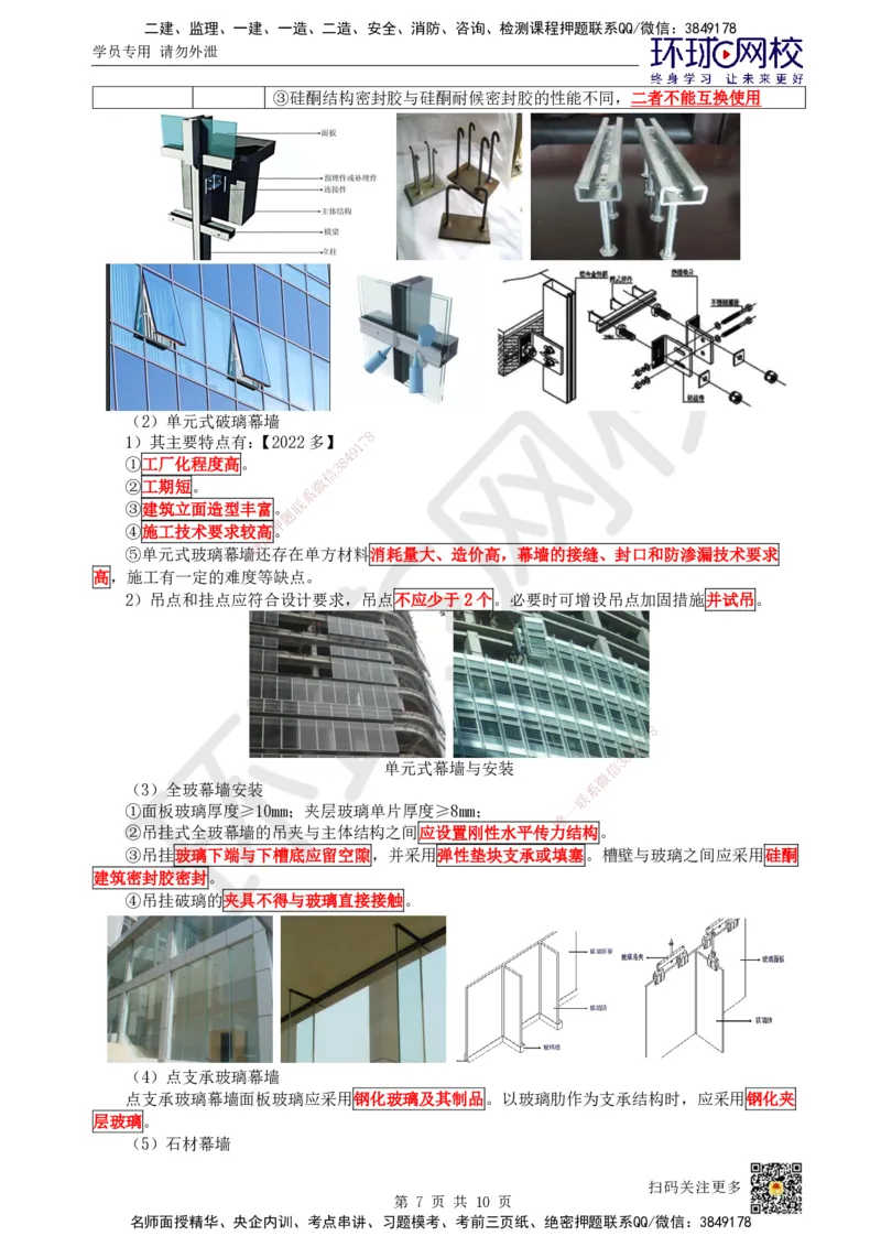 23.第22讲-36装饰装修工程施工_2026年一级建造师_2026年一建建筑_2025年一建建筑SVIP_02-基础精讲✿高端面授✿深度强化_马红