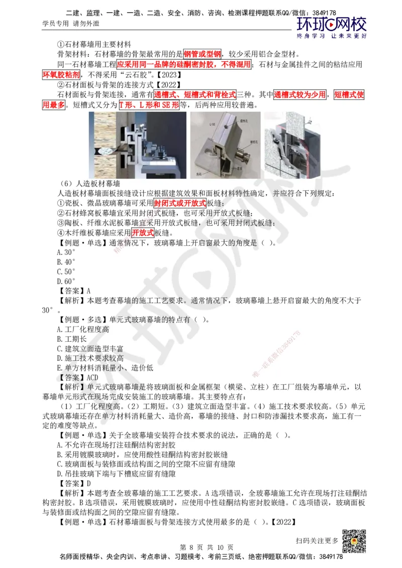 23.第22讲-36装饰装修工程施工_2026年一级建造师_2026年一建建筑_2025年一建建筑SVIP_02-基础精讲✿高端面授✿深度强化_马红