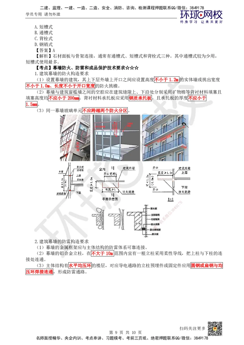 23.第22讲-36装饰装修工程施工_2026年一级建造师_2026年一建建筑_2025年一建建筑SVIP_02-基础精讲✿高端面授✿深度强化_马红
