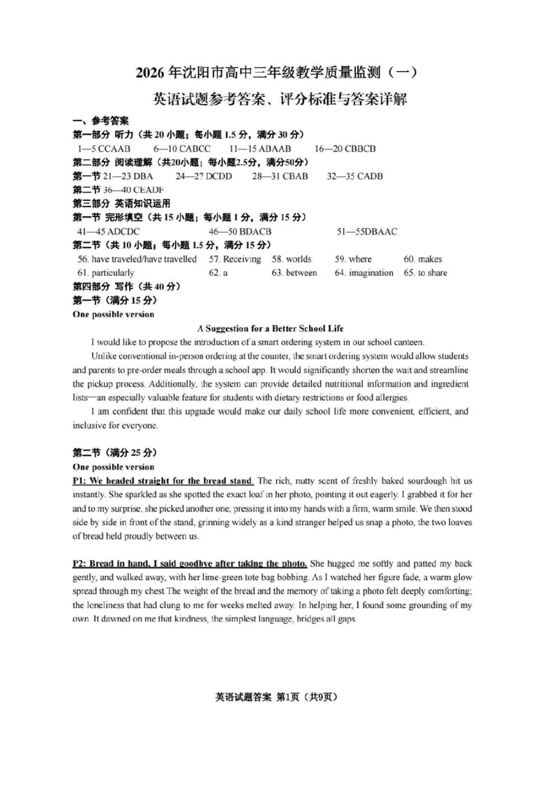 英语答案-2026年沈阳市高中三年级教学质量监测(一)(1)_2026年1月_260117辽宁省沈阳市2026届高中三年级高三教学质量监测（一）（沈阳一模）（全科）
