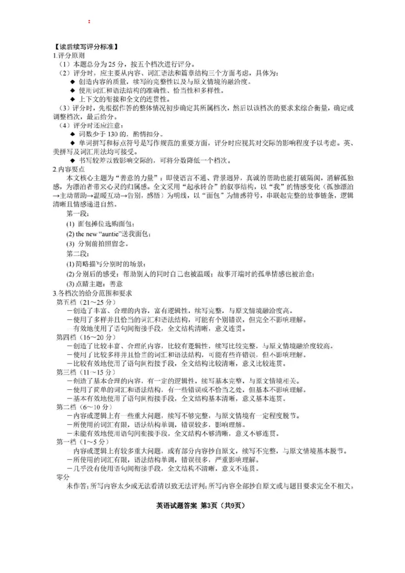 英语答案-2026年沈阳市高中三年级教学质量监测(一)(1)_2026年1月_260117辽宁省沈阳市2026届高中三年级高三教学质量监测（一）（沈阳一模）（全科）