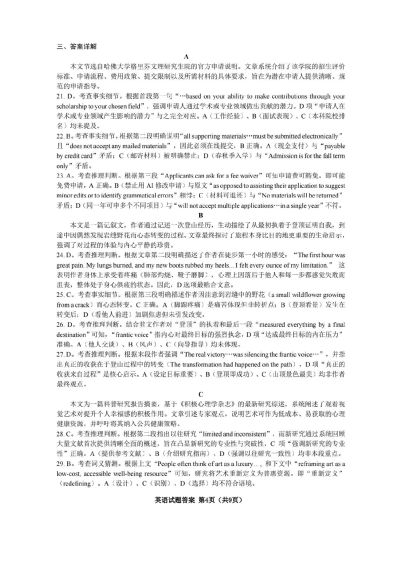 英语答案-2026年沈阳市高中三年级教学质量监测(一)(1)_2026年1月_260117辽宁省沈阳市2026届高中三年级高三教学质量监测（一）（沈阳一模）（全科）