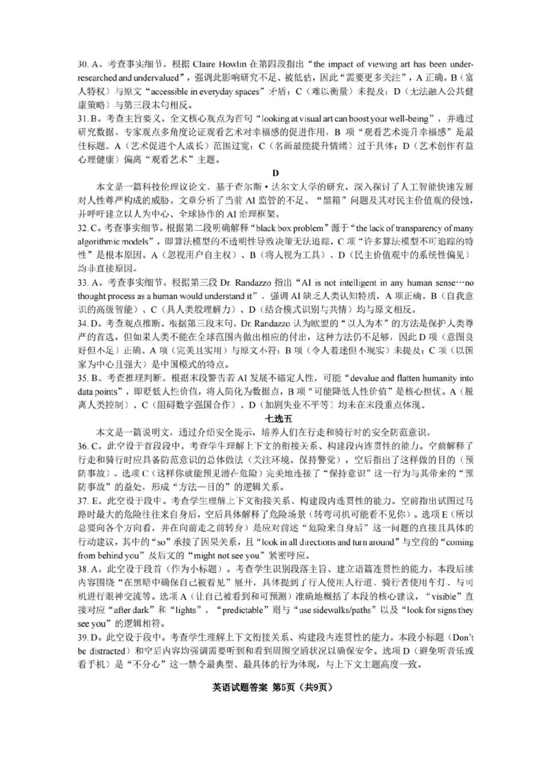 英语答案-2026年沈阳市高中三年级教学质量监测(一)(1)_2026年1月_260117辽宁省沈阳市2026届高中三年级高三教学质量监测（一）（沈阳一模）（全科）