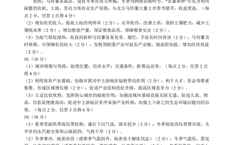 四川省绵阳中学2026届高三第二次模拟考试地理答案(1)_2026年1月_260125四川省绵阳中学2026届高三第二次模拟考试（全科）