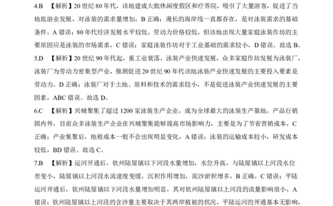 四川省绵阳中学2026届高三第二次模拟考试地理答案(1)_2026年1月_260125四川省绵阳中学2026届高三第二次模拟考试（全科）