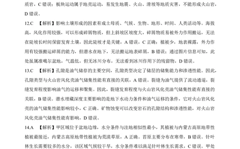 四川省绵阳中学2026届高三第二次模拟考试地理答案(1)_2026年1月_260125四川省绵阳中学2026届高三第二次模拟考试（全科）