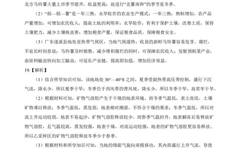 四川省绵阳中学2026届高三第二次模拟考试地理答案(1)_2026年1月_260125四川省绵阳中学2026届高三第二次模拟考试（全科）