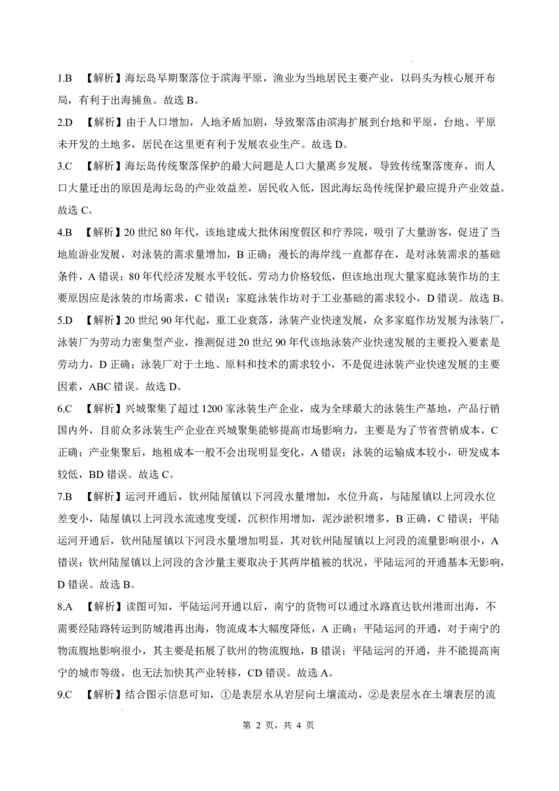 四川省绵阳中学2026届高三第二次模拟考试地理答案(1)_2026年1月_260125四川省绵阳中学2026届高三第二次模拟考试（全科）