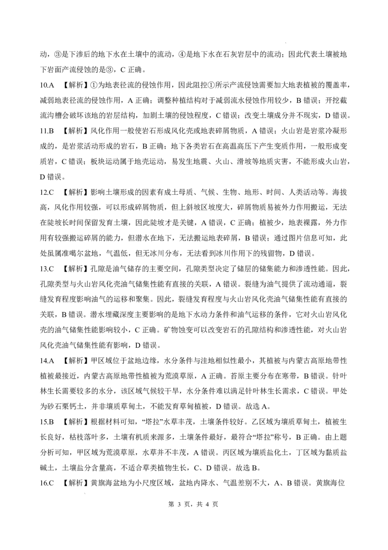 四川省绵阳中学2026届高三第二次模拟考试地理答案(1)_2026年1月_260125四川省绵阳中学2026届高三第二次模拟考试（全科）