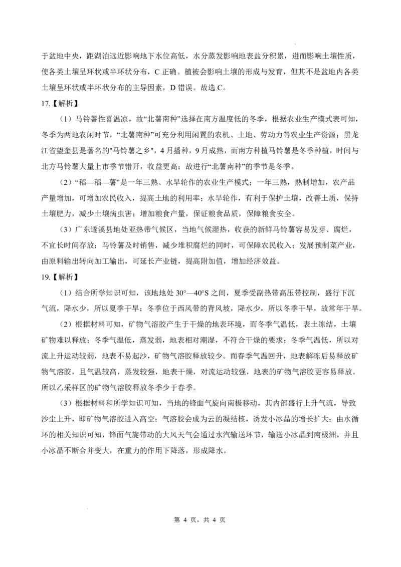 四川省绵阳中学2026届高三第二次模拟考试地理答案(1)_2026年1月_260125四川省绵阳中学2026届高三第二次模拟考试（全科）