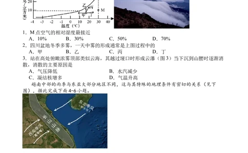 双流中学高2024届高三10月月考文科综合试题(1)_2023年10月_0210月合集_2024届四川省成都市双流中学高三上学期10月月考_四川省成都市双流中学2024届高三上学期10月月考文综