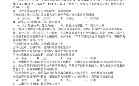 双流中学高2024届高三10月月考文科综合试题(1)_2023年10月_0210月合集_2024届四川省成都市双流中学高三上学期10月月考_四川省成都市双流中学2024届高三上学期10月月考文综