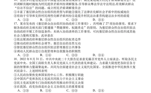 双流中学高2024届高三10月月考文科综合试题(1)_2023年10月_0210月合集_2024届四川省成都市双流中学高三上学期10月月考_四川省成都市双流中学2024届高三上学期10月月考文综