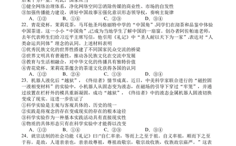 双流中学高2024届高三10月月考文科综合试题(1)_2023年10月_0210月合集_2024届四川省成都市双流中学高三上学期10月月考_四川省成都市双流中学2024届高三上学期10月月考文综