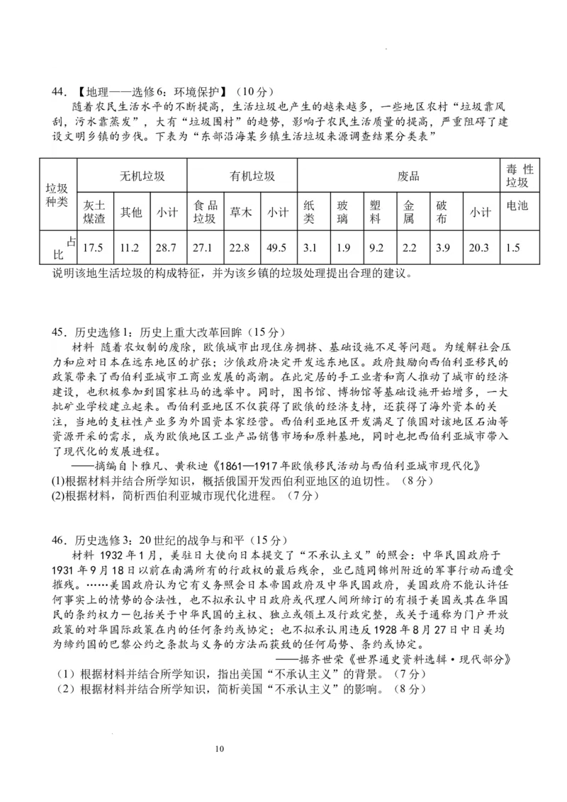 双流中学高2024届高三10月月考文科综合试题(1)_2023年10月_0210月合集_2024届四川省成都市双流中学高三上学期10月月考_四川省成都市双流中学2024届高三上学期10月月考文综