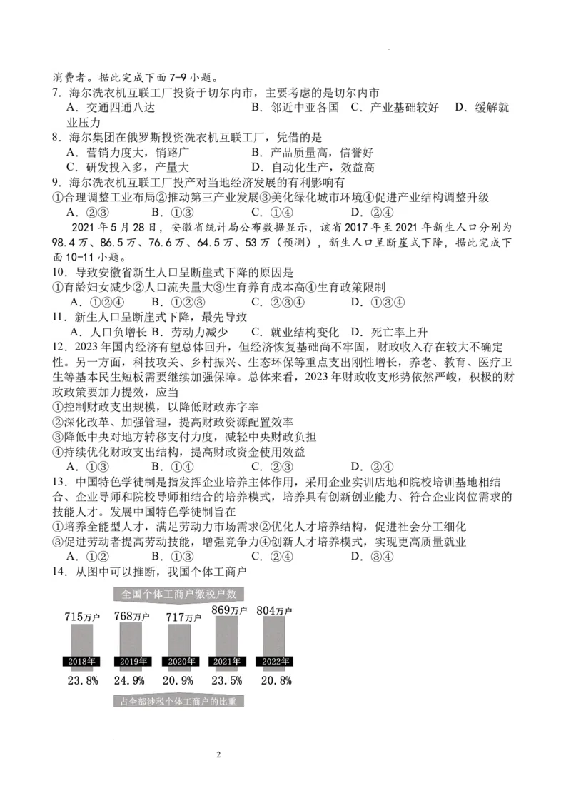 双流中学高2024届高三10月月考文科综合试题(1)_2023年10月_0210月合集_2024届四川省成都市双流中学高三上学期10月月考_四川省成都市双流中学2024届高三上学期10月月考文综