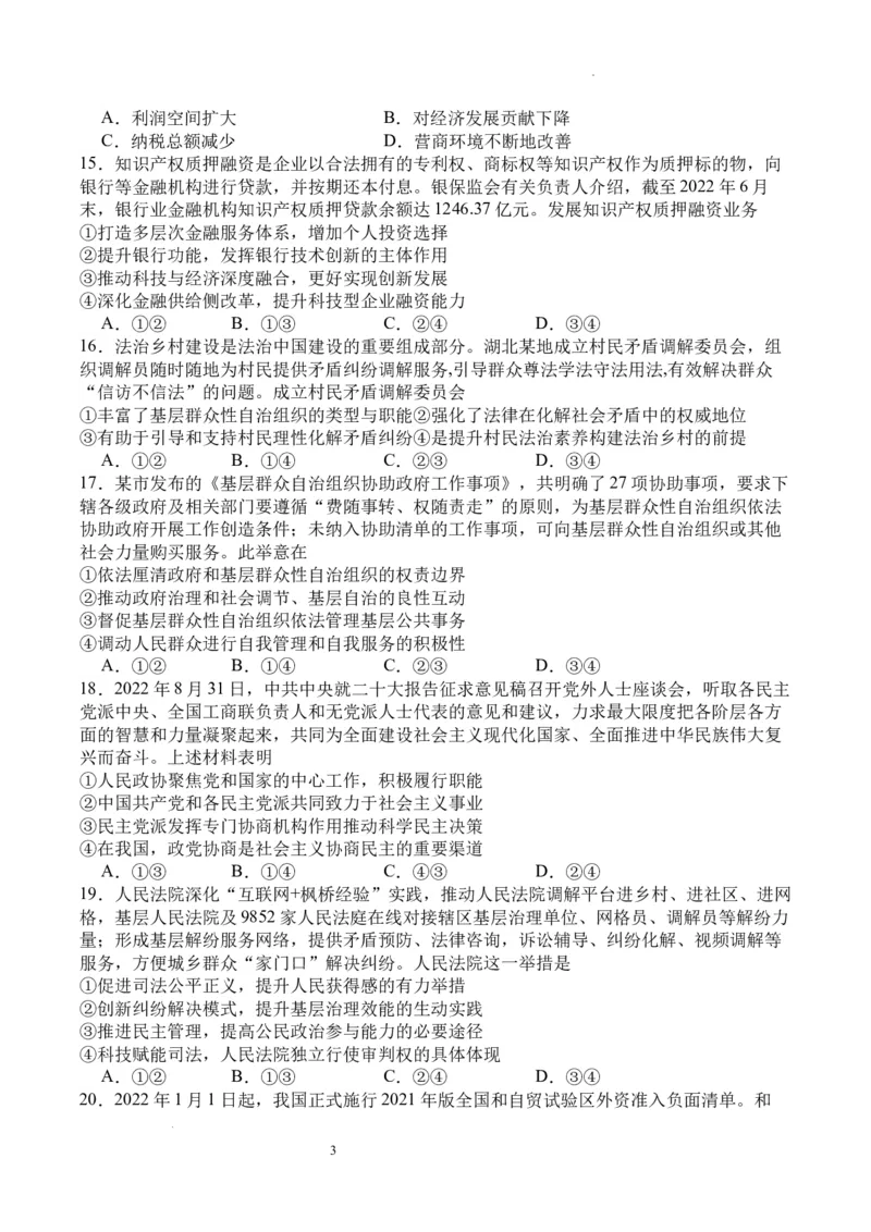 双流中学高2024届高三10月月考文科综合试题(1)_2023年10月_0210月合集_2024届四川省成都市双流中学高三上学期10月月考_四川省成都市双流中学2024届高三上学期10月月考文综