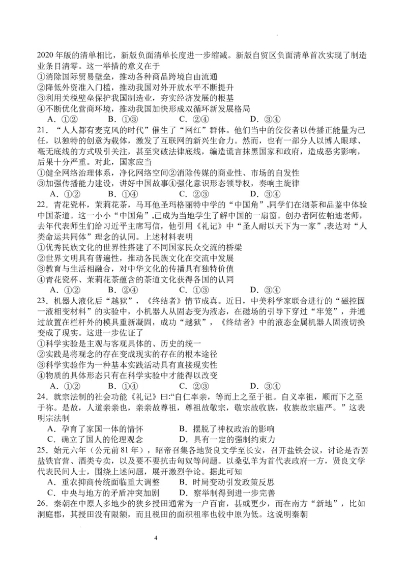 双流中学高2024届高三10月月考文科综合试题(1)_2023年10月_0210月合集_2024届四川省成都市双流中学高三上学期10月月考_四川省成都市双流中学2024届高三上学期10月月考文综