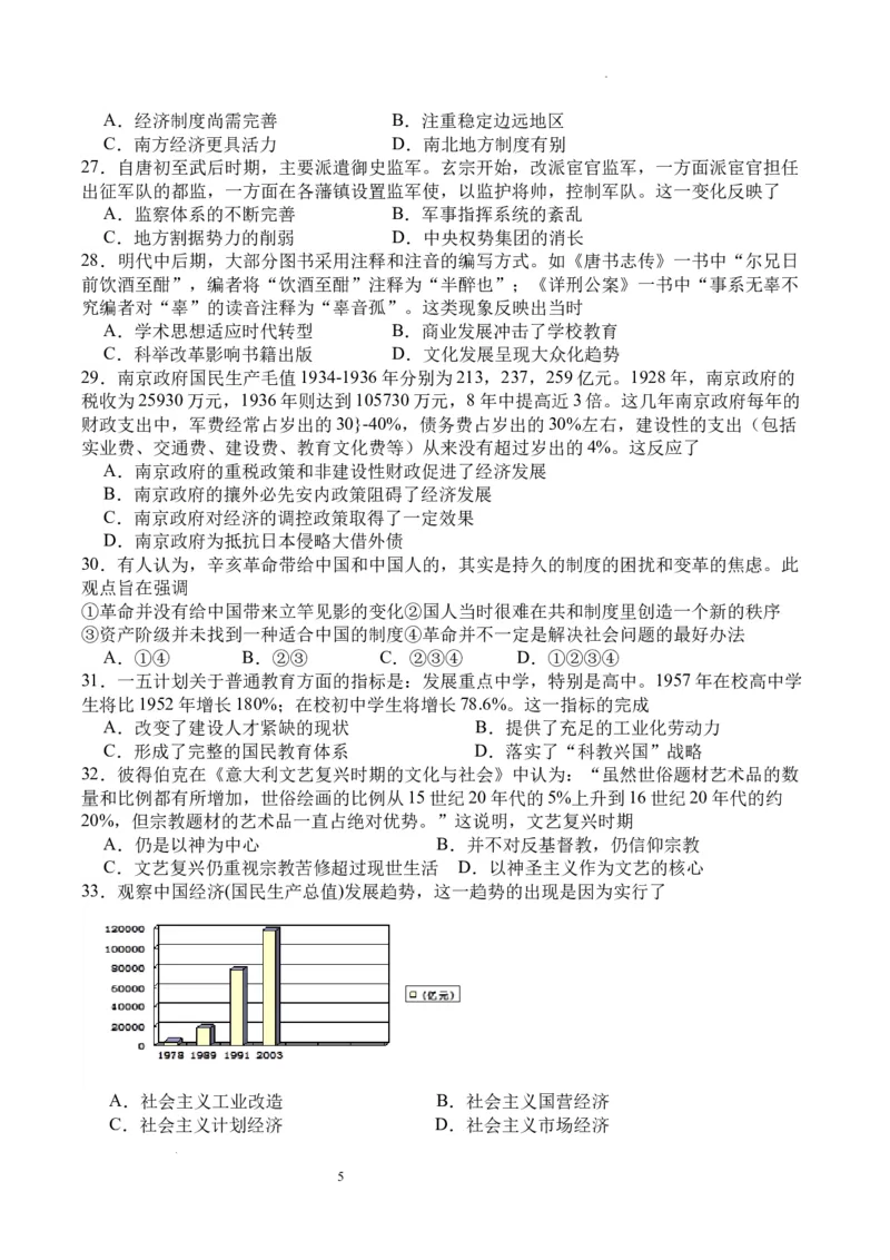 双流中学高2024届高三10月月考文科综合试题(1)_2023年10月_0210月合集_2024届四川省成都市双流中学高三上学期10月月考_四川省成都市双流中学2024届高三上学期10月月考文综