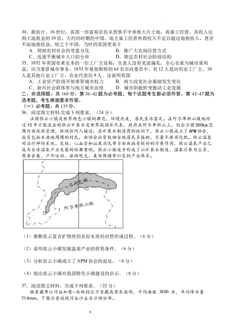 双流中学高2024届高三10月月考文科综合试题(1)_2023年10月_0210月合集_2024届四川省成都市双流中学高三上学期10月月考_四川省成都市双流中学2024届高三上学期10月月考文综