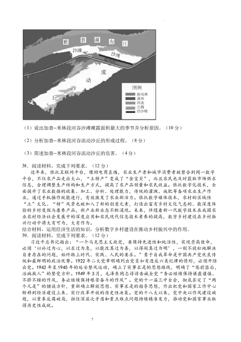 双流中学高2024届高三10月月考文科综合试题(1)_2023年10月_0210月合集_2024届四川省成都市双流中学高三上学期10月月考_四川省成都市双流中学2024届高三上学期10月月考文综