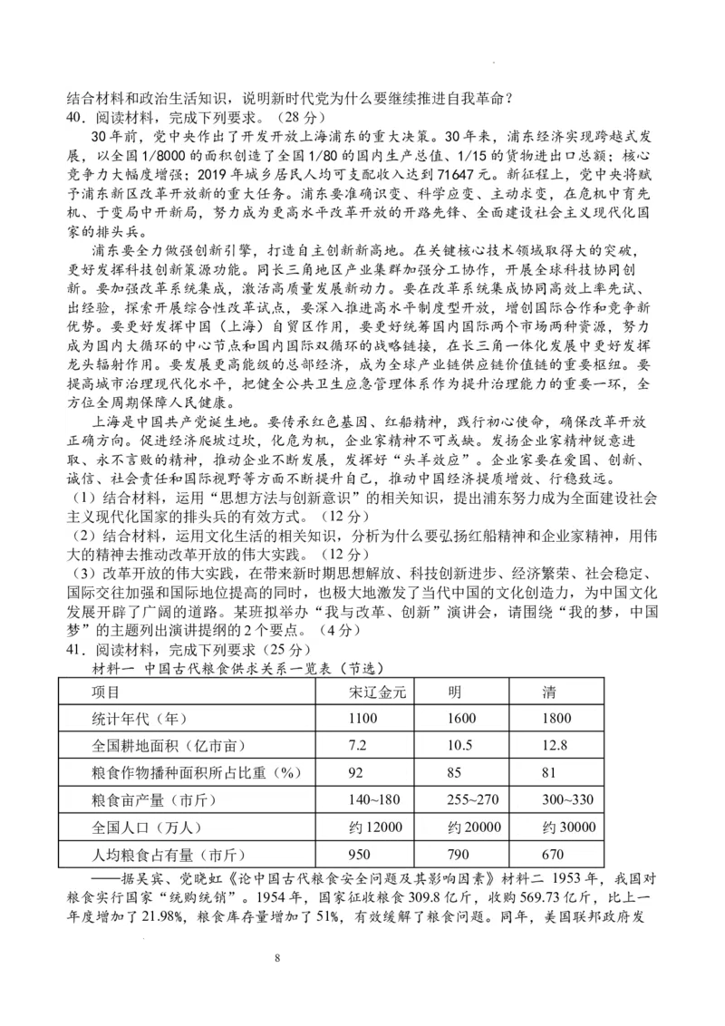 双流中学高2024届高三10月月考文科综合试题(1)_2023年10月_0210月合集_2024届四川省成都市双流中学高三上学期10月月考_四川省成都市双流中学2024届高三上学期10月月考文综