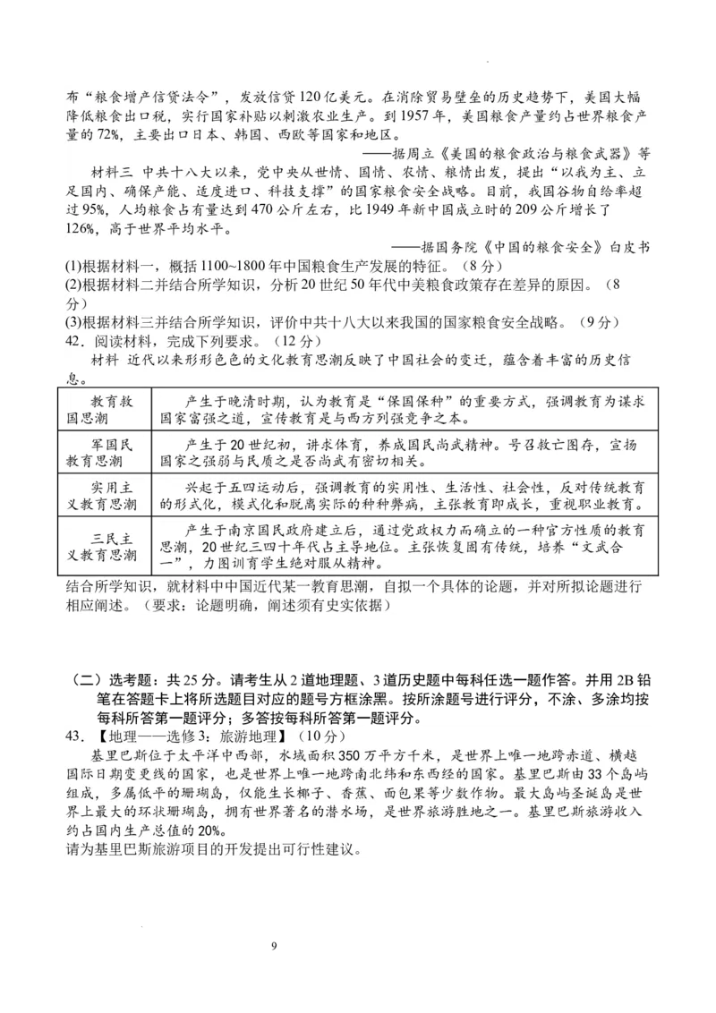 双流中学高2024届高三10月月考文科综合试题(1)_2023年10月_0210月合集_2024届四川省成都市双流中学高三上学期10月月考_四川省成都市双流中学2024届高三上学期10月月考文综