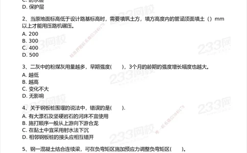 233-市政-模考大赛试卷6月冲刺强化_2026年一级建造师_2026年一建市政_2025年一建市政SVIP_01-精华文档✿电子教材✿历年真题_46-市政《模考大赛试卷+四色笔记+案例100问》233