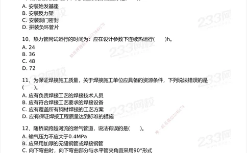 233-市政-模考大赛试卷6月冲刺强化_2026年一级建造师_2026年一建市政_2025年一建市政SVIP_01-精华文档✿电子教材✿历年真题_46-市政《模考大赛试卷+四色笔记+案例100问》233