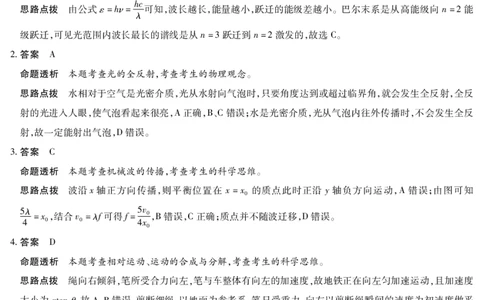湖南省多校2025-2026学年高三上学期1月期末联考物理详细答案(1)_2026年1月_260128湖南省天一大联考高三2026年1月期末考试（怀化一模衡阳二模张家界一模湘西州一模）（全科）
