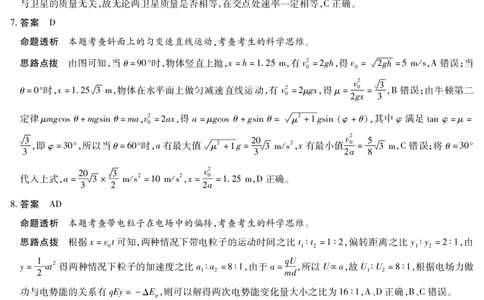 湖南省多校2025-2026学年高三上学期1月期末联考物理详细答案(1)_2026年1月_260128湖南省天一大联考高三2026年1月期末考试（怀化一模衡阳二模张家界一模湘西州一模）（全科）