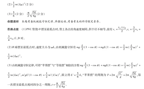 湖南省多校2025-2026学年高三上学期1月期末联考物理详细答案(1)_2026年1月_260128湖南省天一大联考高三2026年1月期末考试（怀化一模衡阳二模张家界一模湘西州一模）（全科）