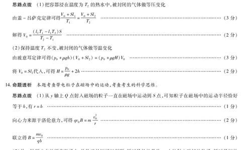 湖南省多校2025-2026学年高三上学期1月期末联考物理详细答案(1)_2026年1月_260128湖南省天一大联考高三2026年1月期末考试（怀化一模衡阳二模张家界一模湘西州一模）（全科）