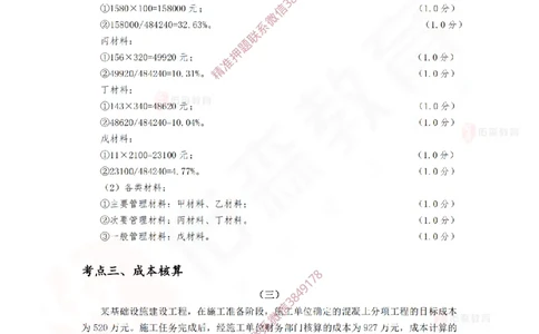 4月14日佑森建筑实务珠峰班VIP作业答案_2026年一级建造师_2026年一建建筑_2025年一建建筑SVIP_02-基础精讲✿高端面授✿深度强化_31-建筑《珠峰直播班》闫力齐YS推荐