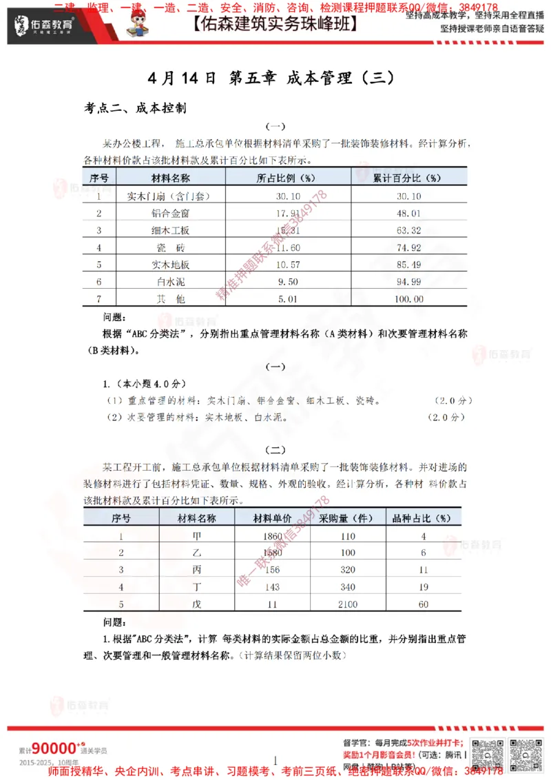 4月14日佑森建筑实务珠峰班VIP作业答案_2026年一级建造师_2026年一建建筑_2025年一建建筑SVIP_02-基础精讲✿高端面授✿深度强化_31-建筑《珠峰直播班》闫力齐YS推荐