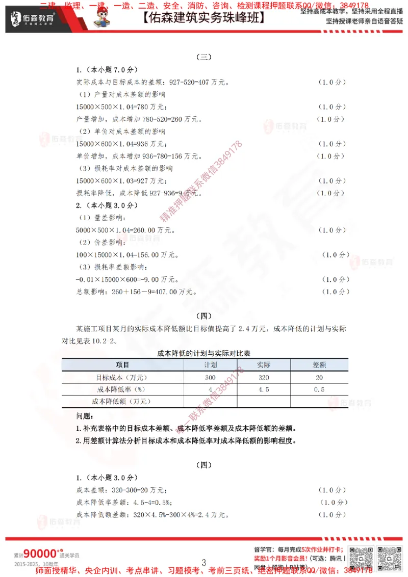 4月14日佑森建筑实务珠峰班VIP作业答案_2026年一级建造师_2026年一建建筑_2025年一建建筑SVIP_02-基础精讲✿高端面授✿深度强化_31-建筑《珠峰直播班》闫力齐YS推荐