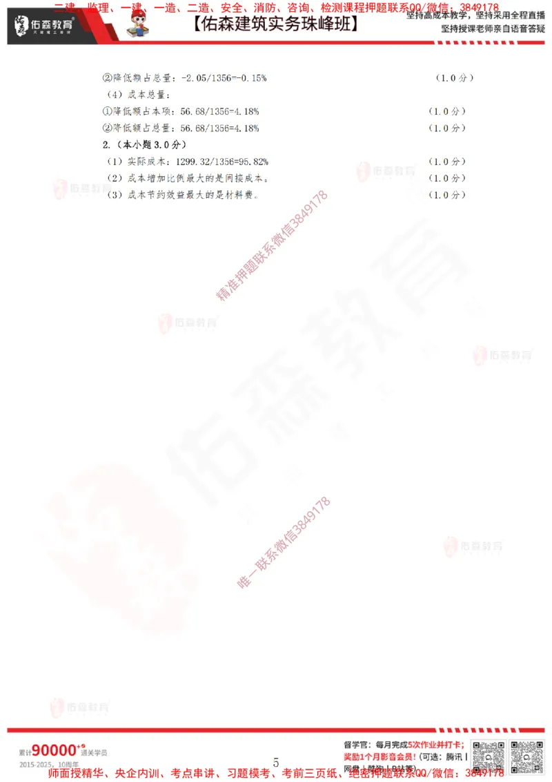 4月14日佑森建筑实务珠峰班VIP作业答案_2026年一级建造师_2026年一建建筑_2025年一建建筑SVIP_02-基础精讲✿高端面授✿深度强化_31-建筑《珠峰直播班》闫力齐YS推荐