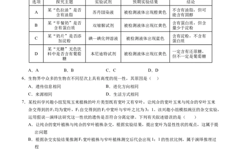 生物-2024届新高三开学摸底考试卷（江西、安徽、贵州、广西、黑龙江、吉林、甘肃七省通用）(考试版)_2024届新高三开学摸底考试卷_生物-2024届新高三开学摸底考试卷