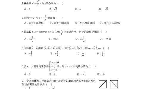 24届高三文科数学热身考试试卷_2024年6月(1)_01按日期_01号_2024届四川省成都七中高三下学期热身考试_四川省成都市第七中学2024届高三下学期热身考试数学（文）试卷