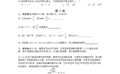 24届高三文科数学热身考试试卷_2024年6月(1)_01按日期_01号_2024届四川省成都七中高三下学期热身考试_四川省成都市第七中学2024届高三下学期热身考试数学（文）试卷
